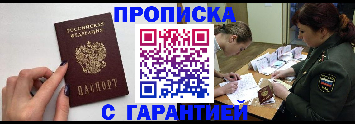 прописка гарантия в Алатыре