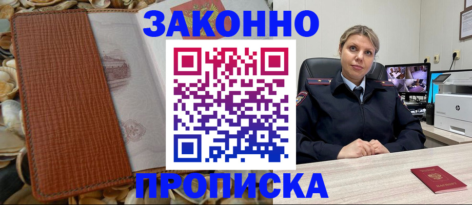 прописка штамп в Алатыре